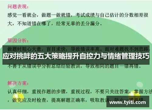 应对挑衅的五大策略提升自控力与情绪管理技巧