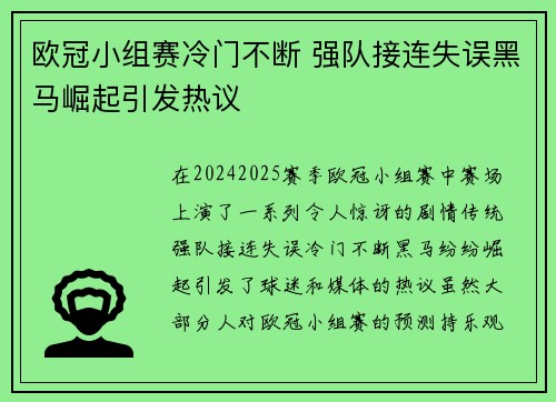 欧冠小组赛冷门不断 强队接连失误黑马崛起引发热议 欧冠小组赛冷门不断 强队接连失误黑马崛起引发热议