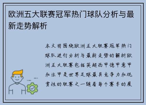 欧洲五大联赛冠军热门球队分析与最新走势解析 欧洲五大联赛冠军热门球队分析与最新走势解析