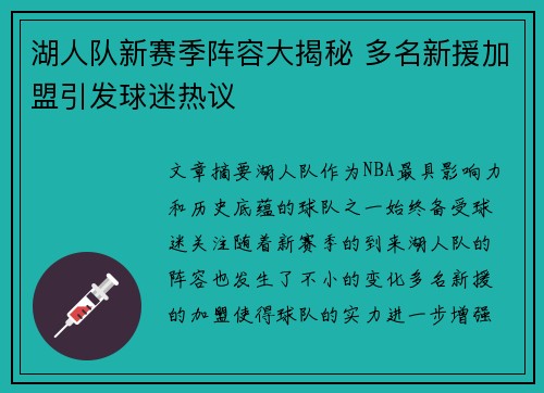湖人队新赛季阵容大揭秘 多名新援加盟引发球迷热议 湖人队新赛季阵容大揭秘 多名新援加盟引发球迷热议