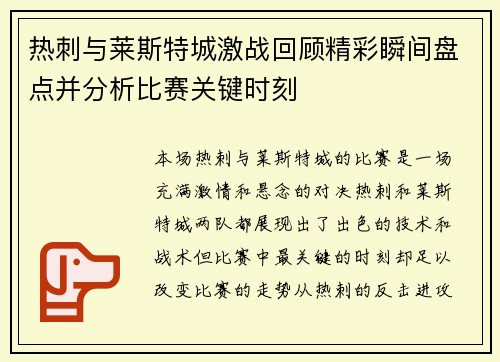 热刺与莱斯特城激战回顾精彩瞬间盘点并分析比赛关键时刻 热刺与莱斯特城激战回顾精彩瞬间盘点并分析比赛关键时刻