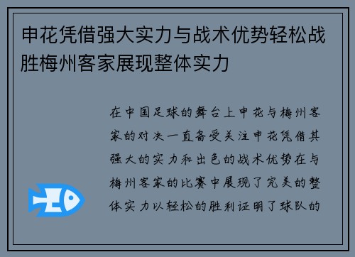 申花凭借强大实力与战术优势轻松战胜梅州客家展现整体实力 申花凭借强大实力与战术优势轻松战胜梅州客家展现整体实力